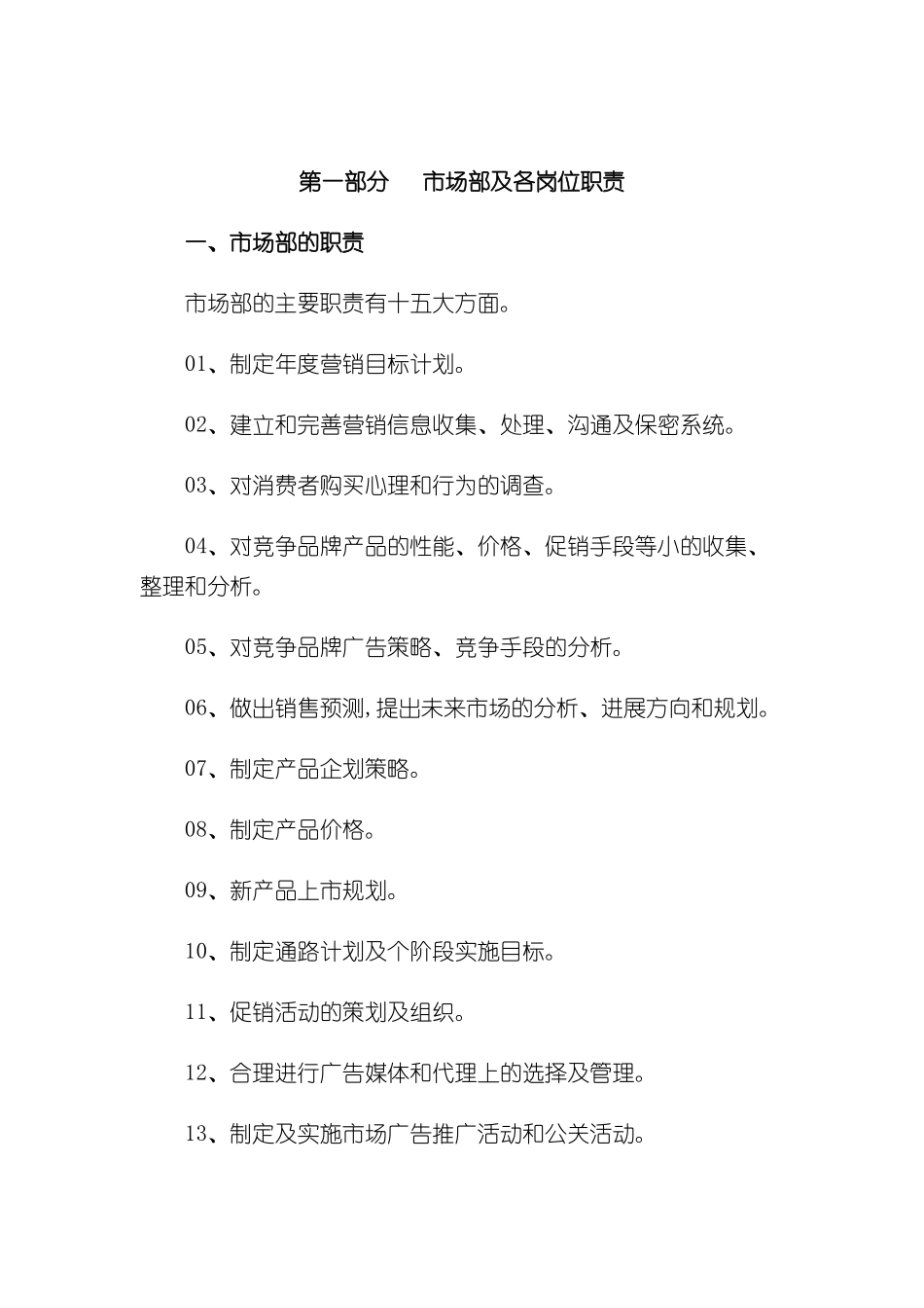 市场部及各岗位职责分析_第2页