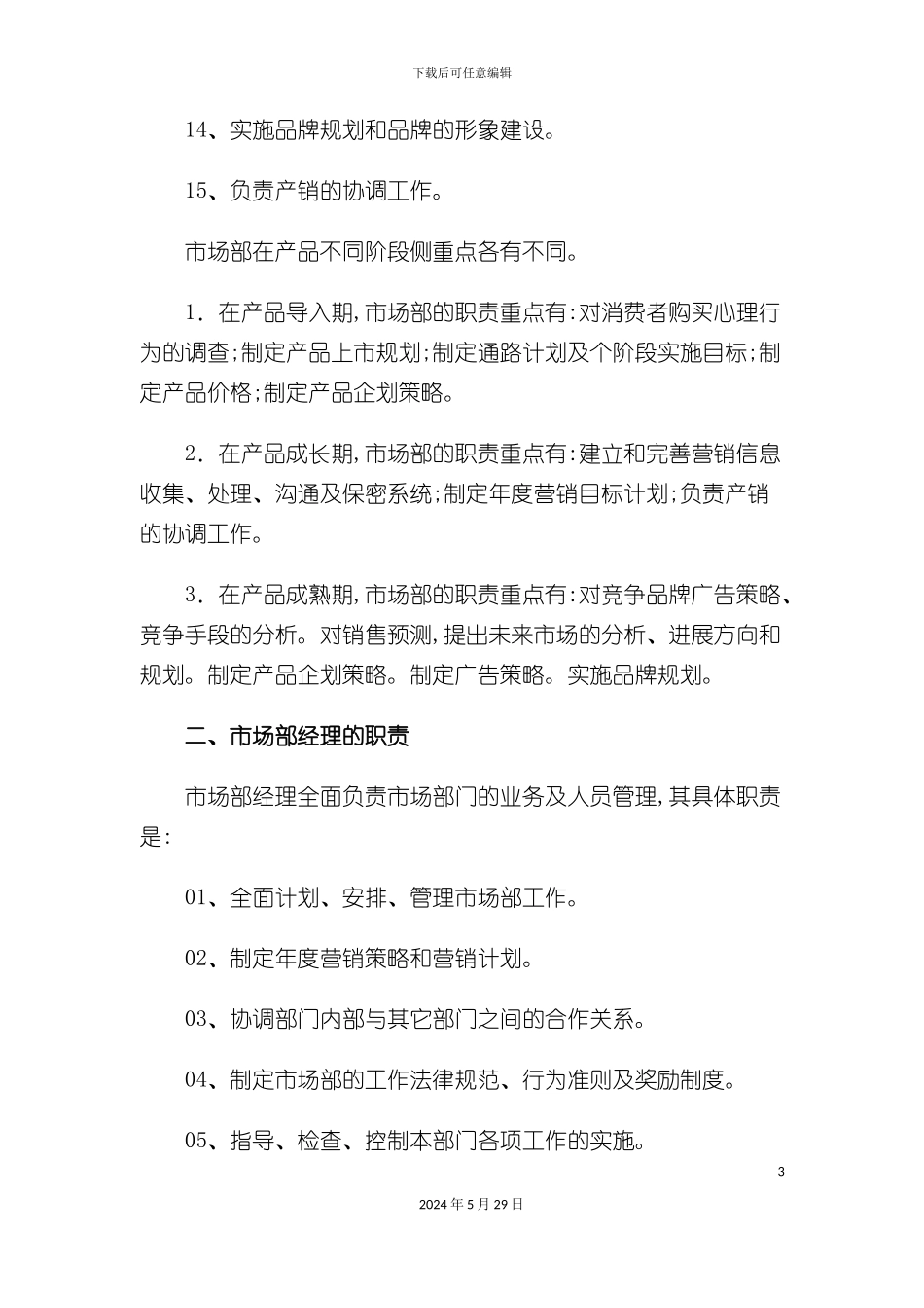 市场部及各岗位职责分析_第3页