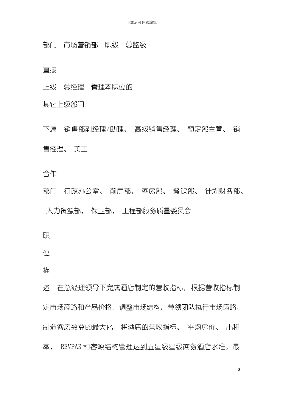 市场部岗位职责模板_第3页