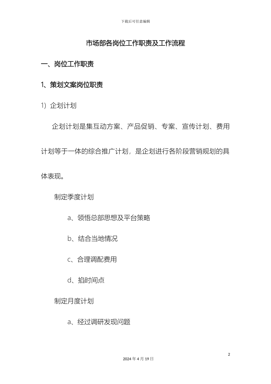 市场部岗位职责及工作流程_第2页