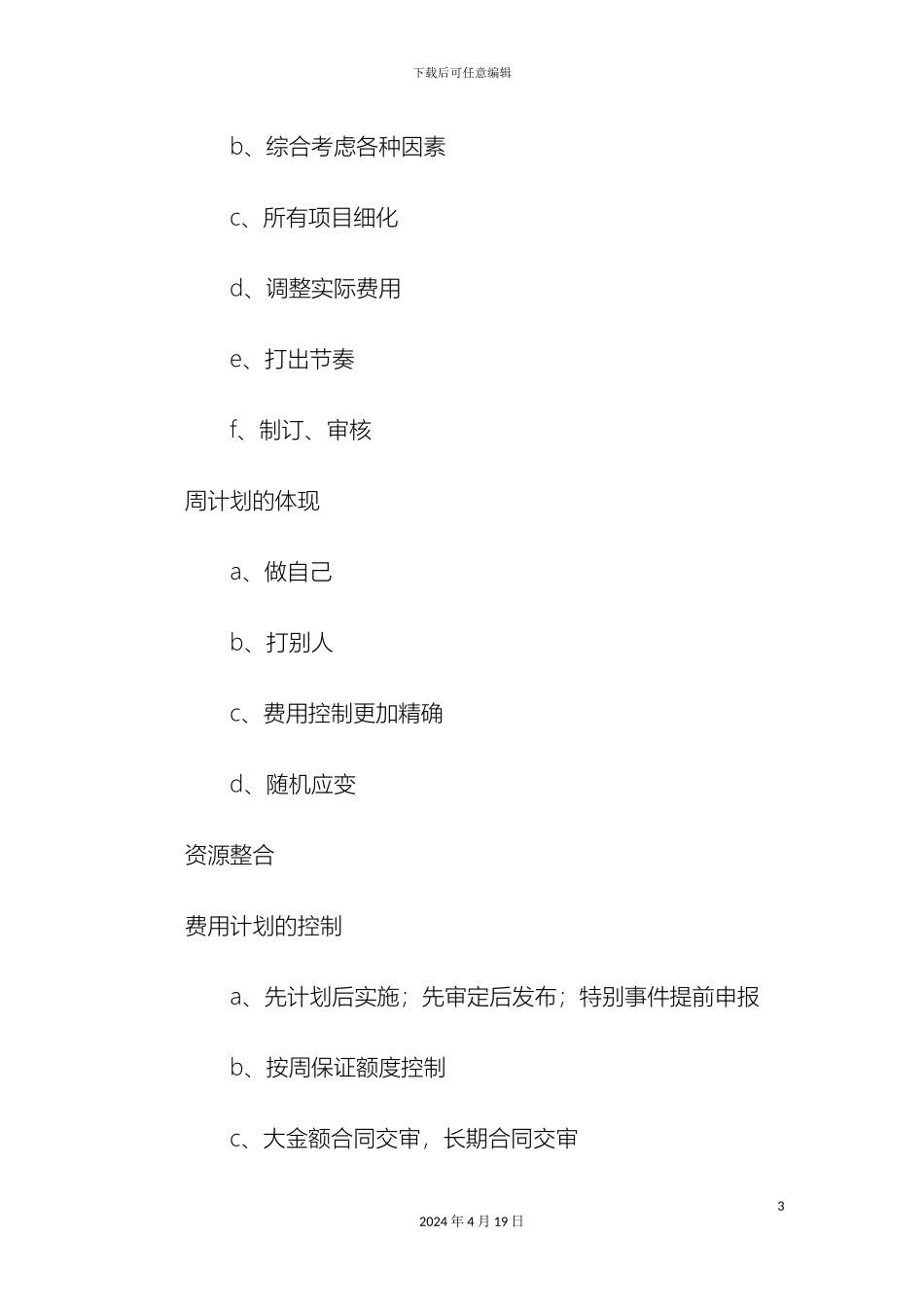 市场部岗位职责及工作流程_第3页