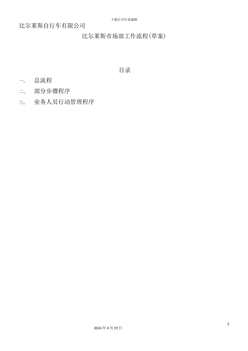 市场部工作流程_第2页