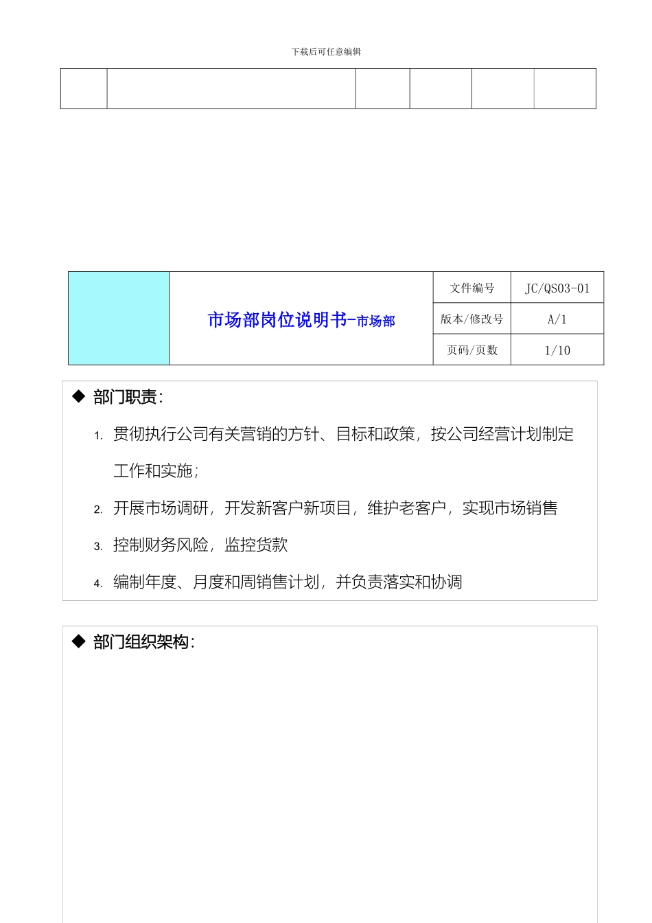 市场部岗位说明书_第3页