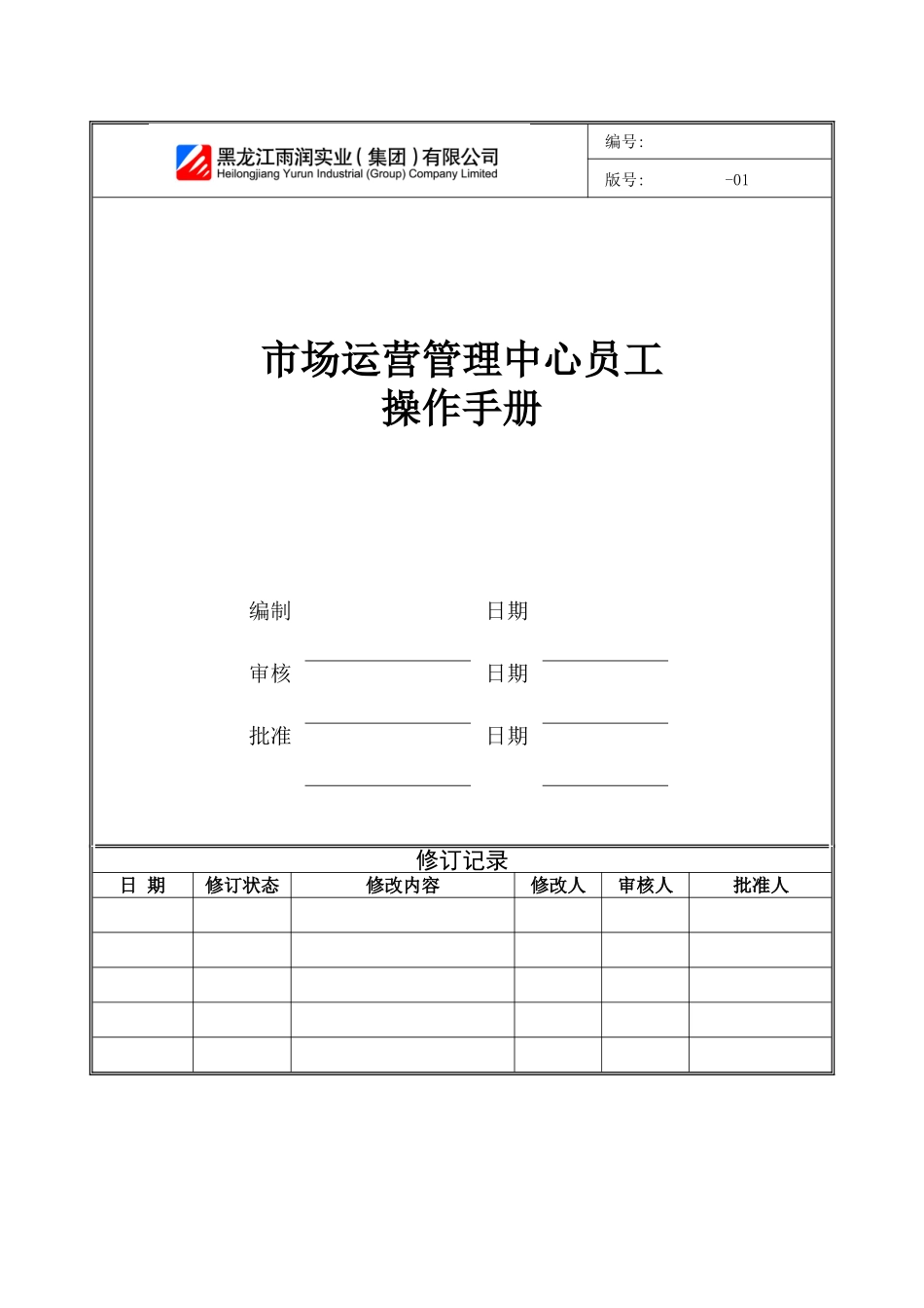 市场运营管理中心制度模板_第2页