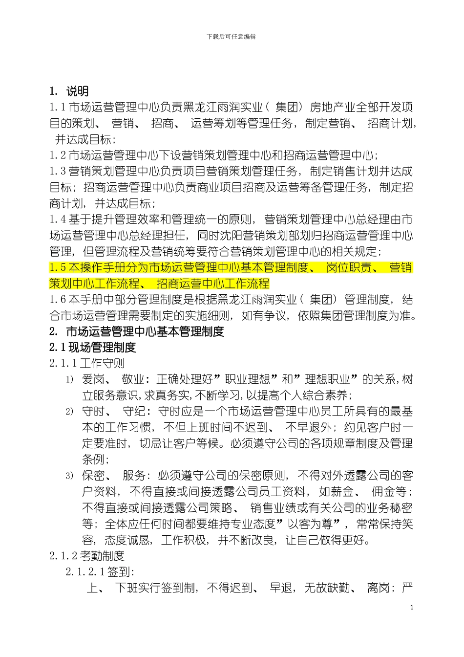 市场运营管理中心制度模板_第3页