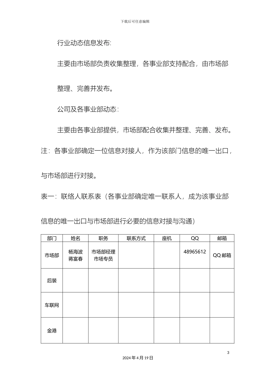 市场部工作流程规划图片版_第3页