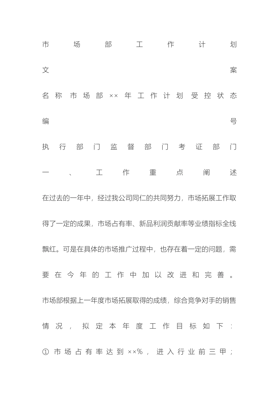 市场部工作计划市场工作管理标准和年度工作总结_第2页
