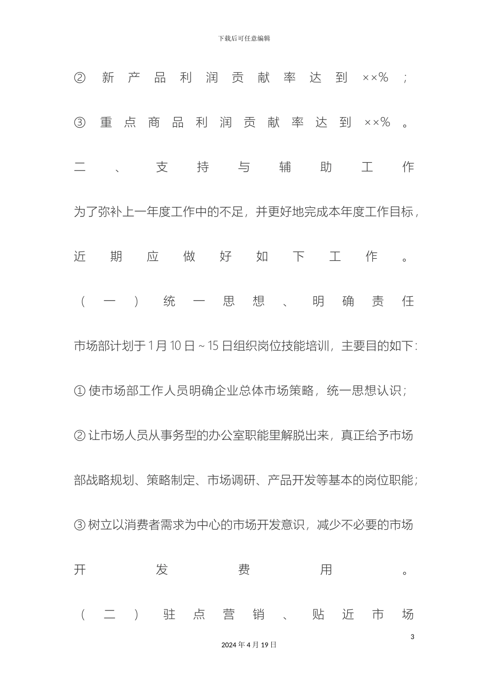 市场部工作计划市场工作管理标准和年度工作总结_第3页