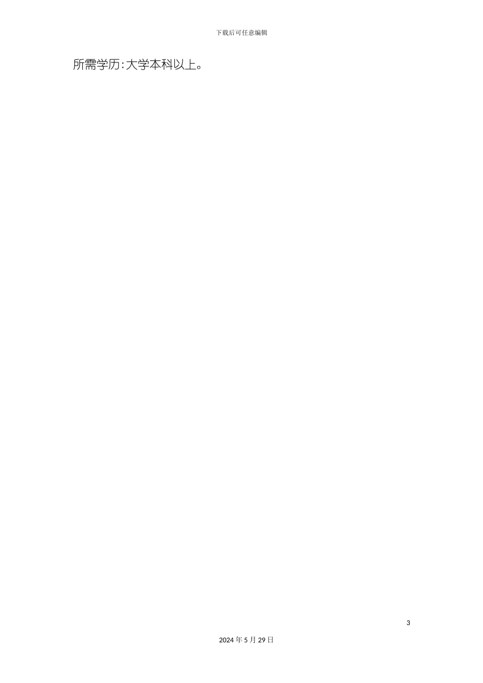 市场部市场策划职务说明书_第3页