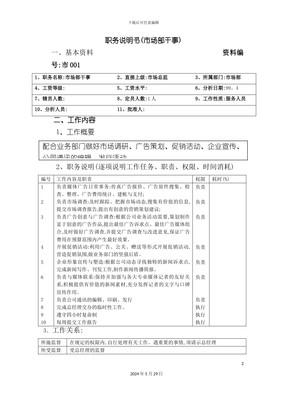市场部干事岗位职责_第2页