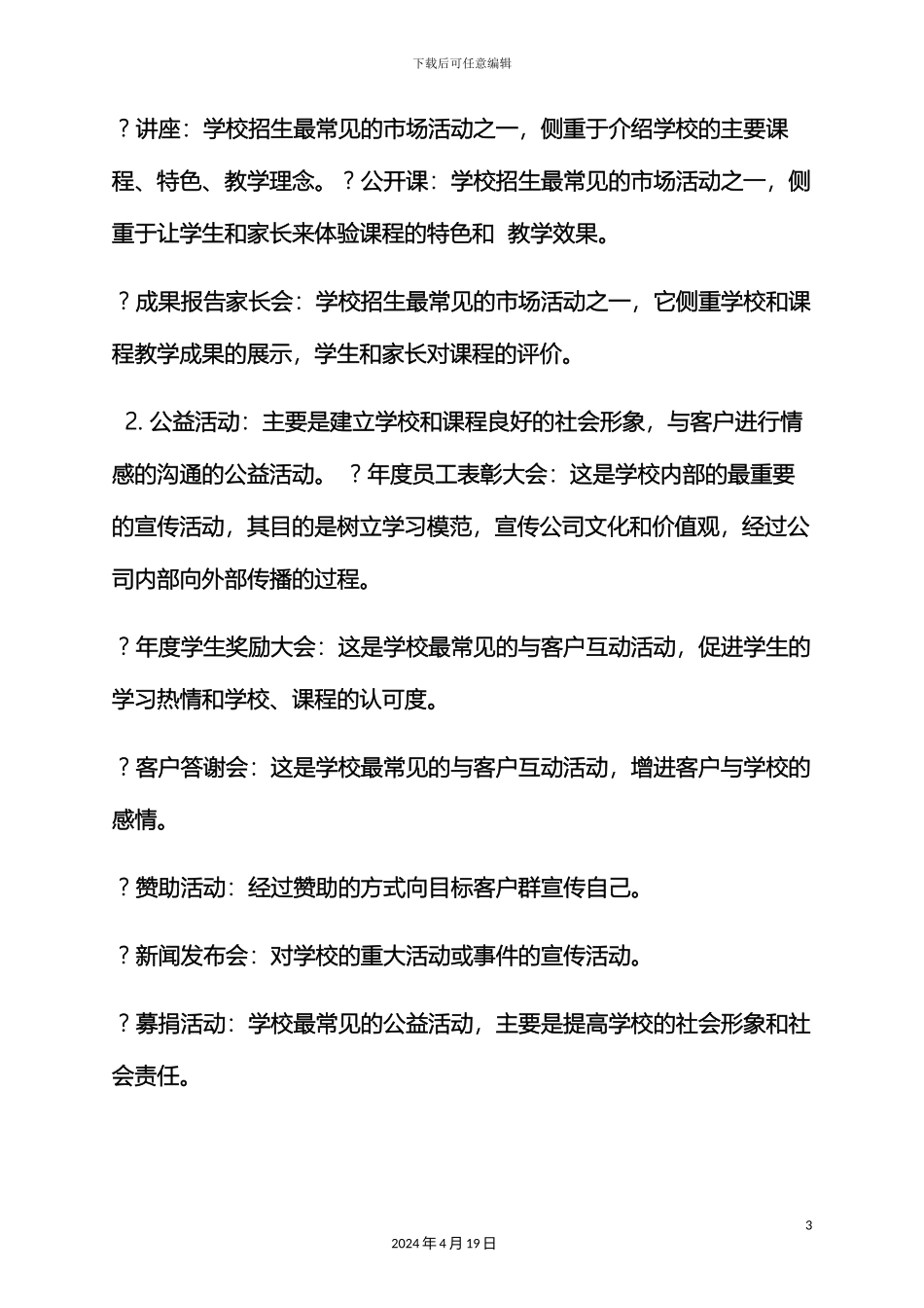 市场部活动策划方案_第3页