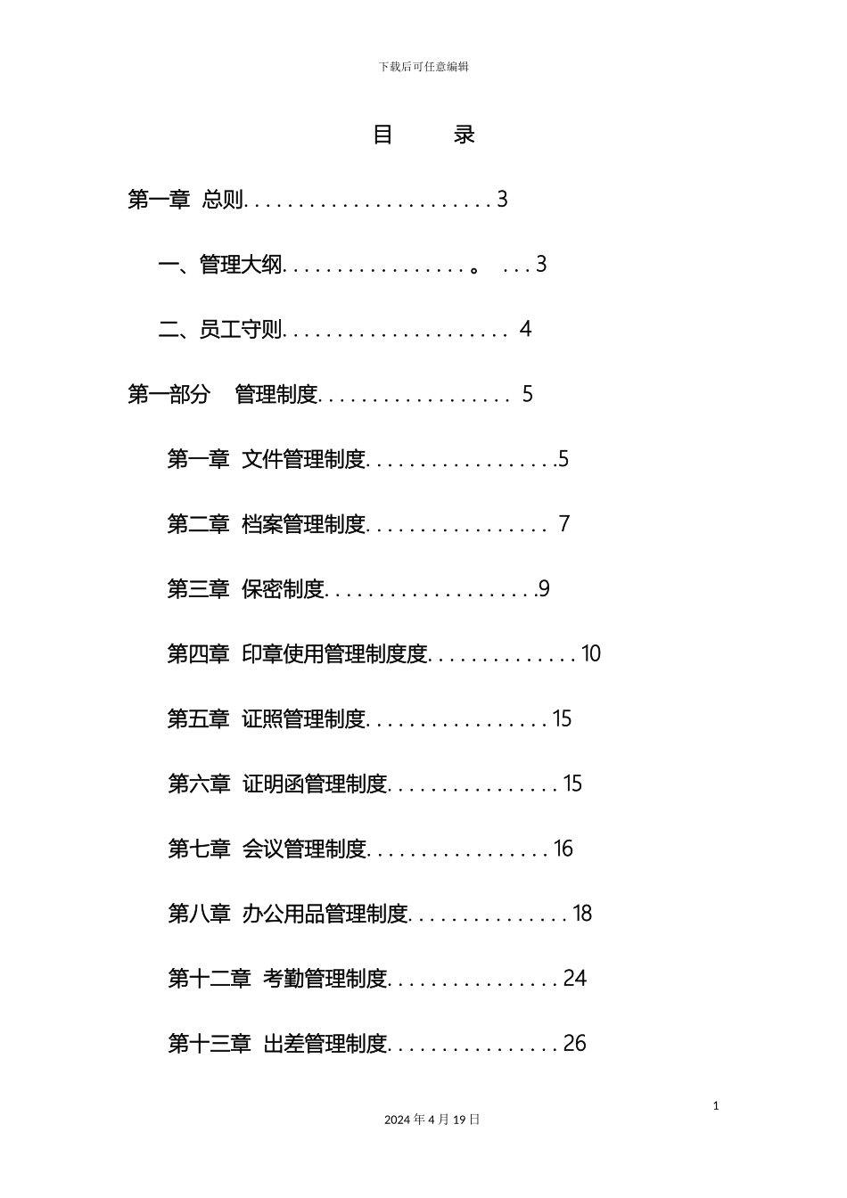 市场部管理制度大全_第2页
