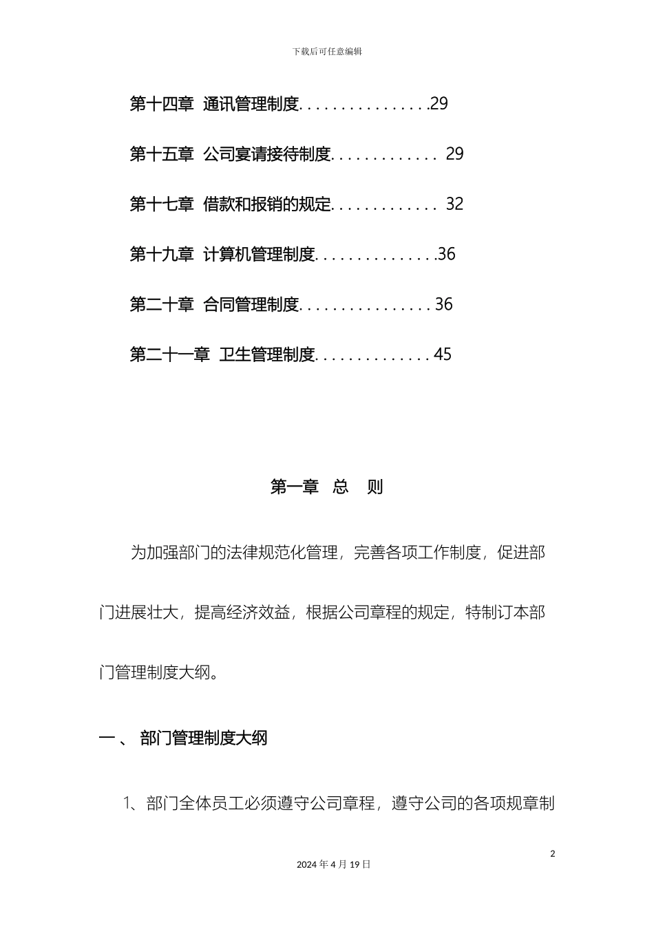 市场部管理制度大全_第3页