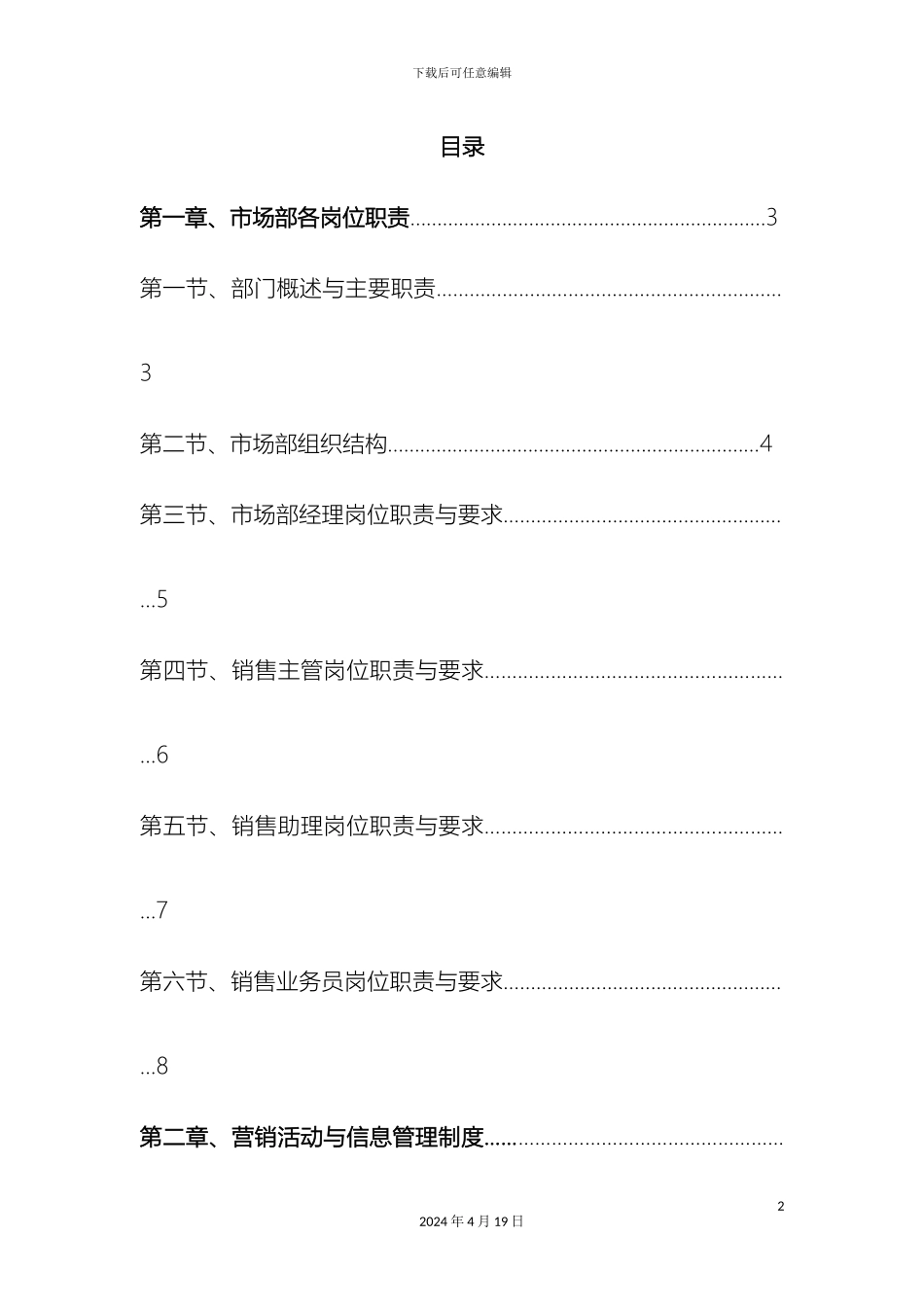 市场部管理制度及工作流程修改版_第2页