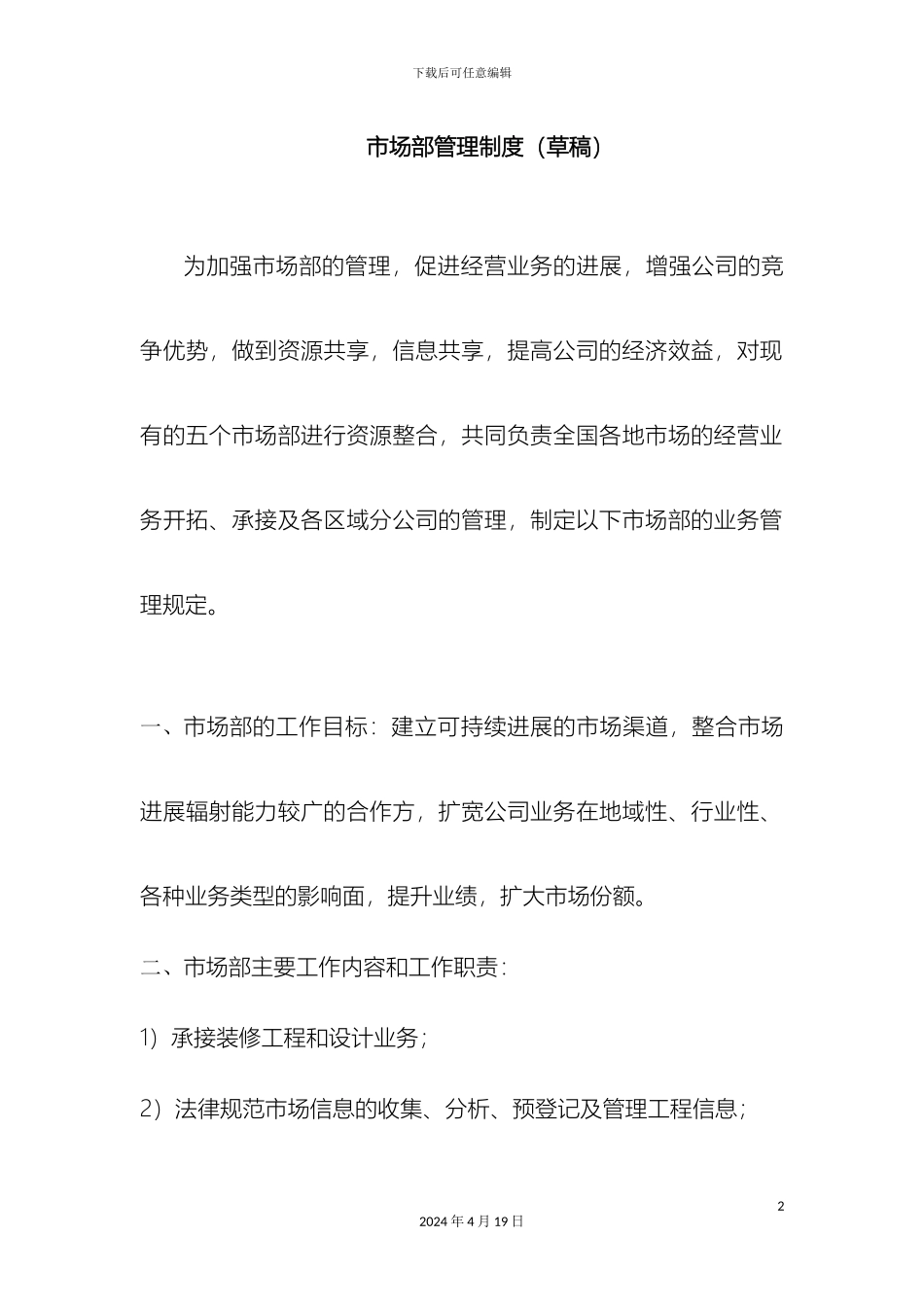 市场部管理制度草稿_第2页