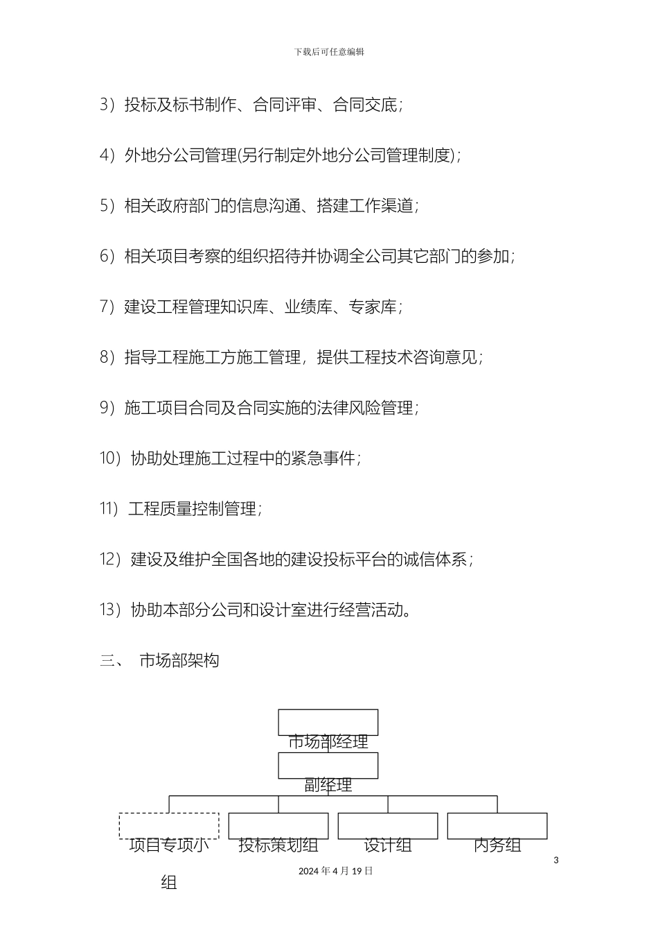 市场部管理制度草稿_第3页