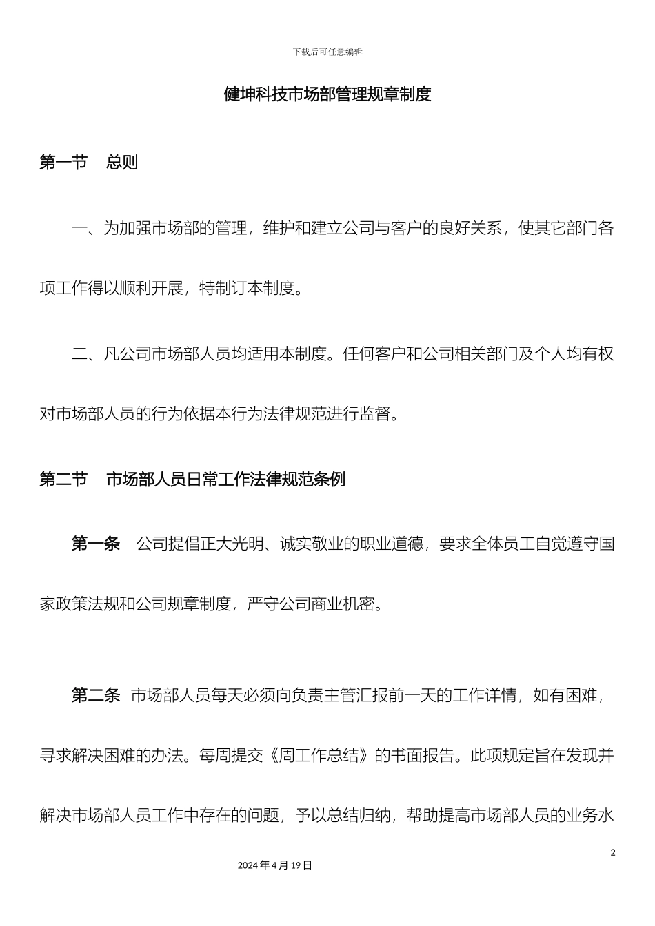 市场部管理制度_第2页