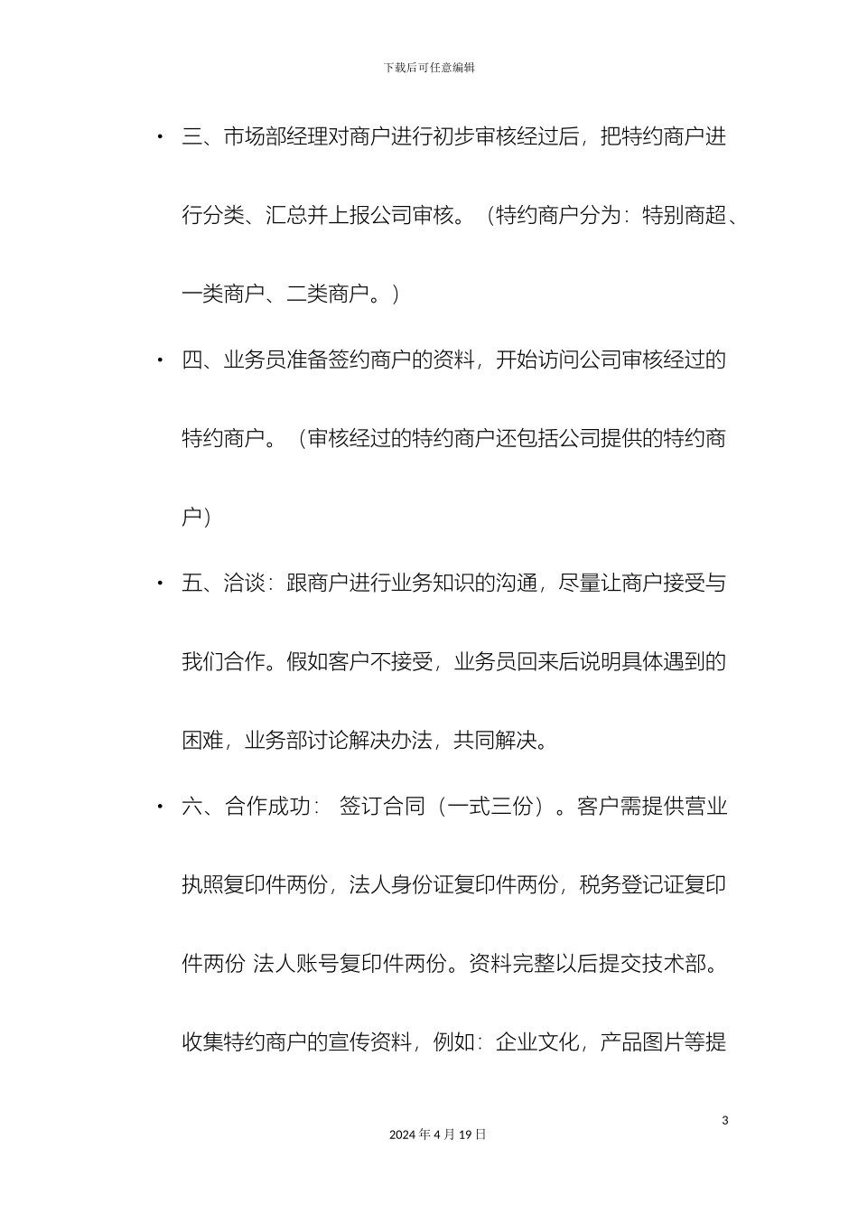 市场部签约工作流程图解说明_第3页