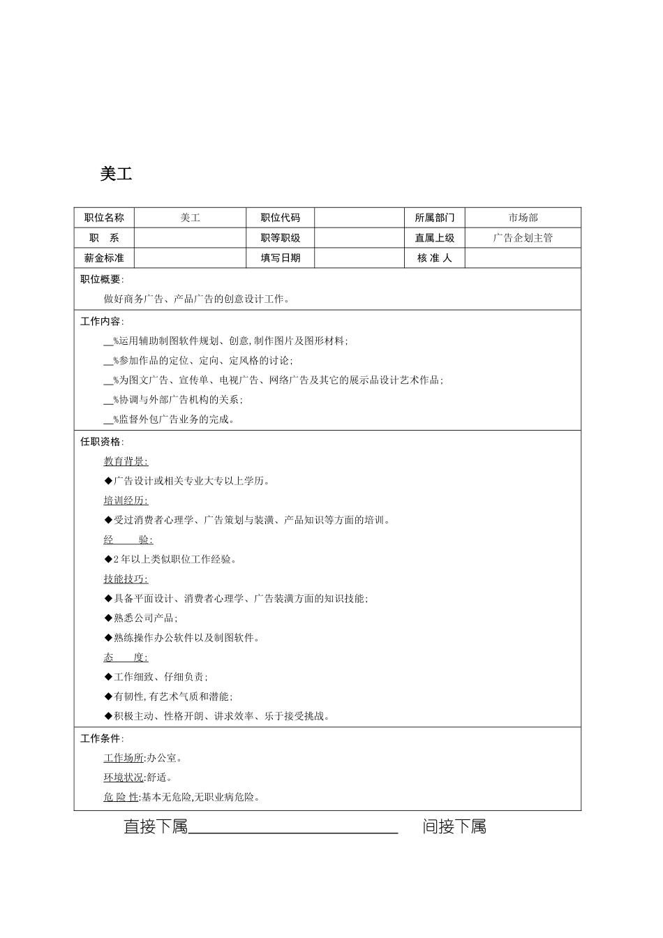 市场部美工岗位职责_第2页