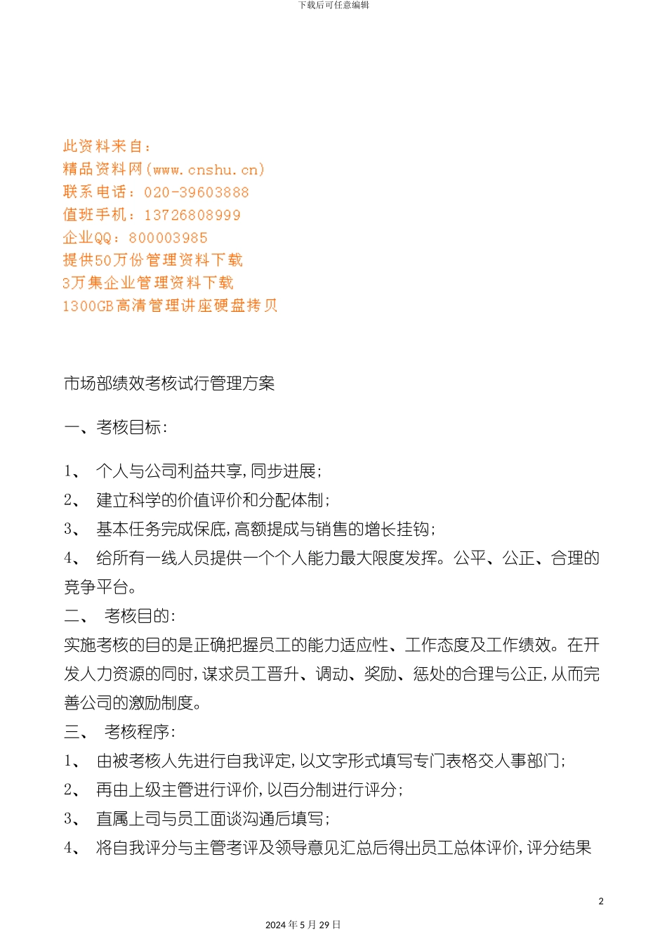 市场部绩效考核管理方案_第2页