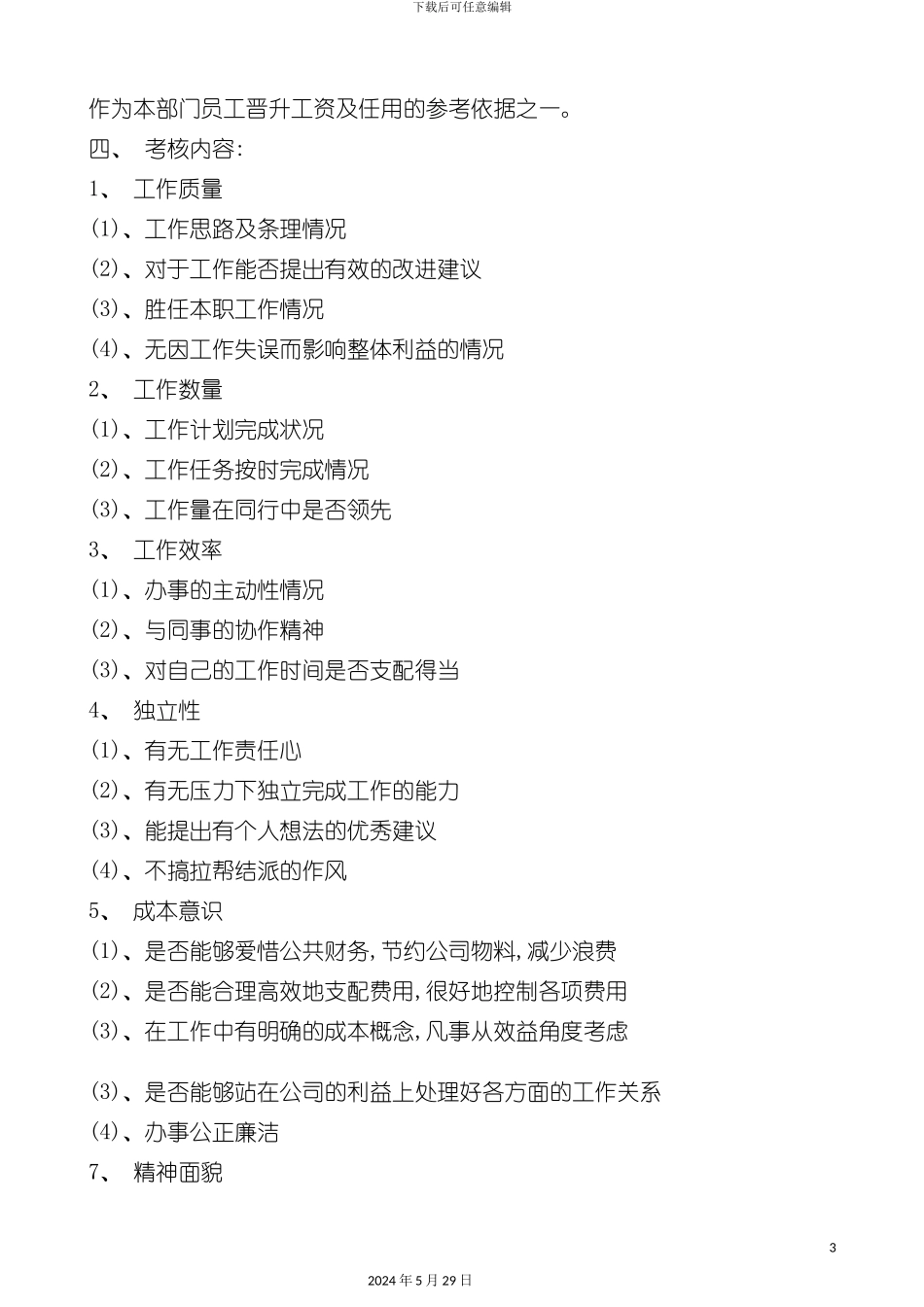 市场部绩效考核管理方案_第3页