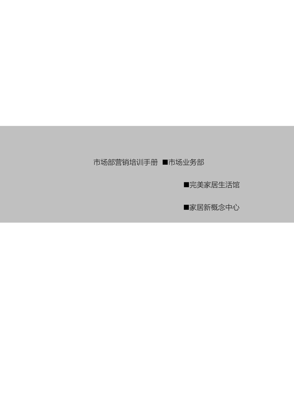 市场部营销培训手册亿雅_第2页