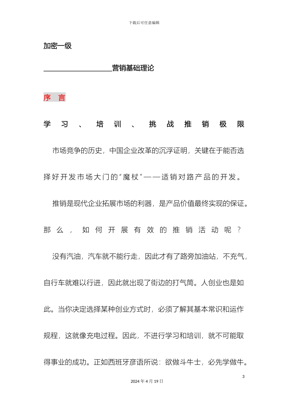 市场部营销培训手册亿雅_第3页