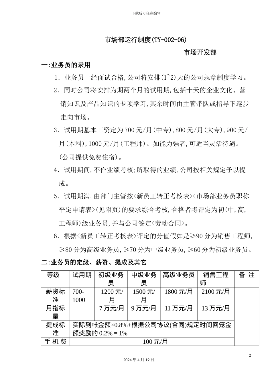 市场部运行制度_第2页