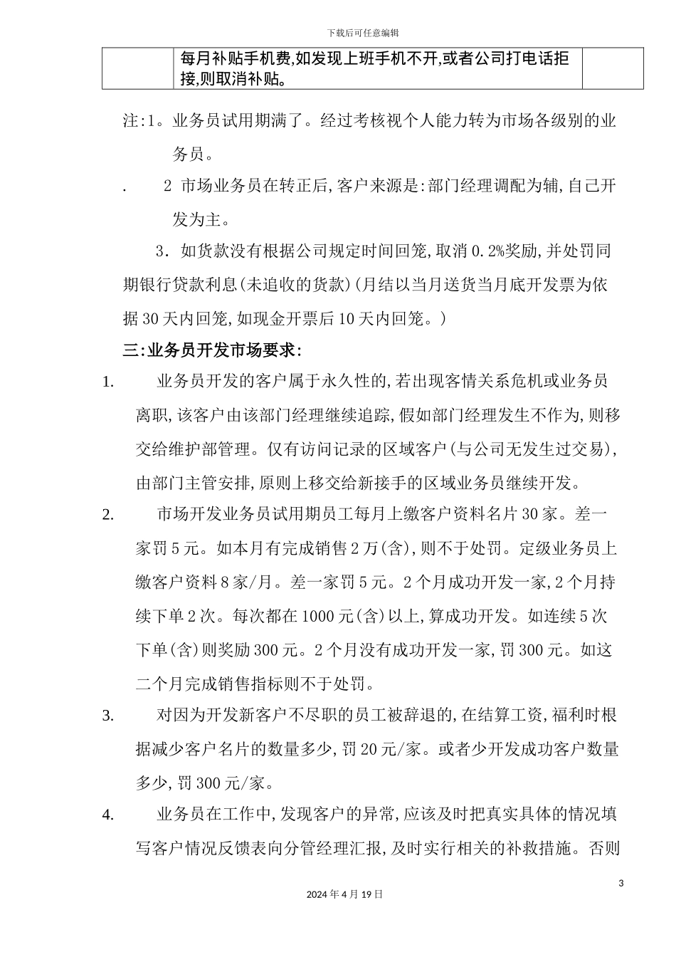 市场部运行制度_第3页