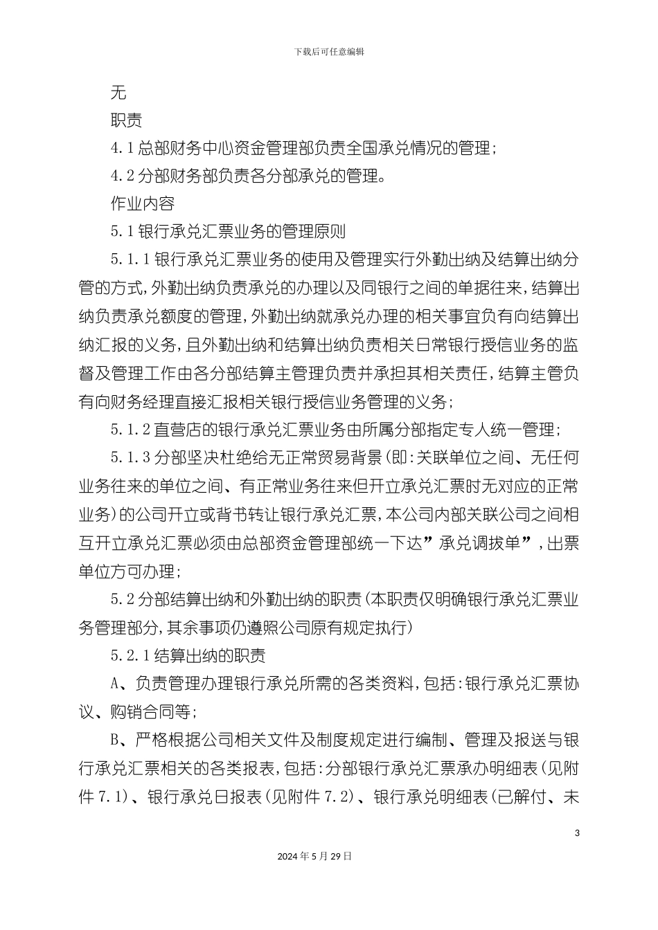 市场银行承兑汇票业务的管理规定_第3页