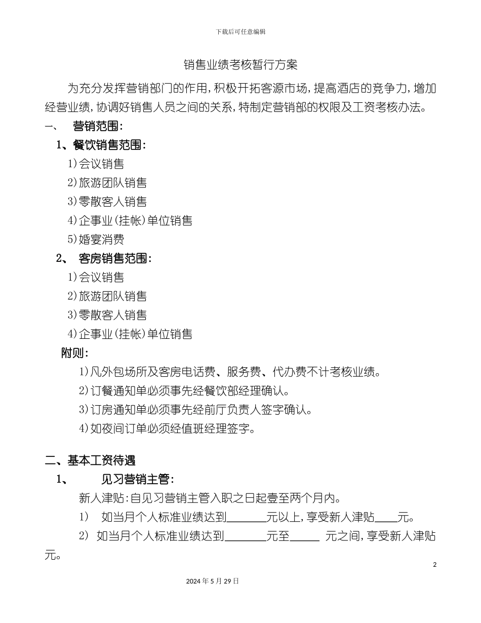 市场销售业绩考核暂行方案_第2页