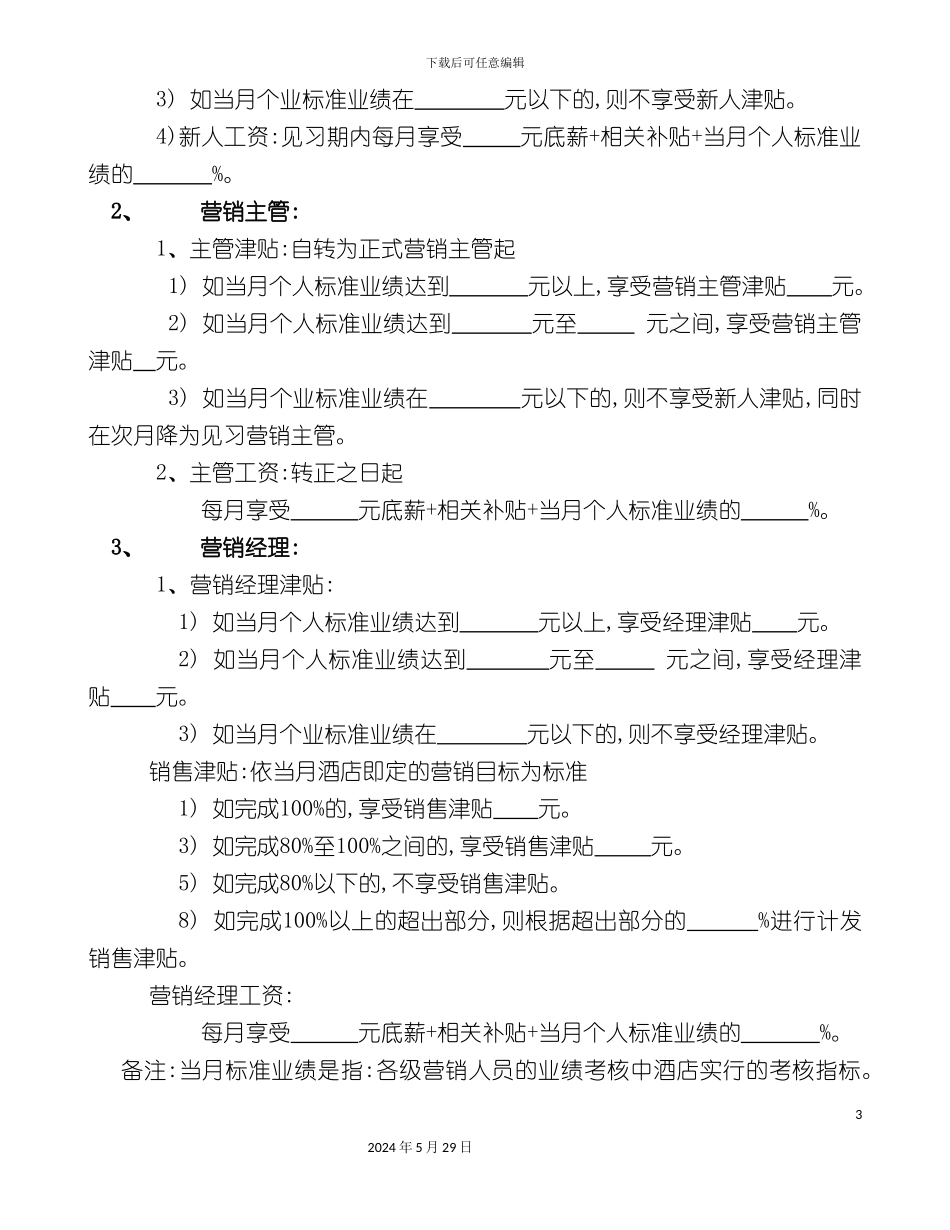 市场销售业绩考核暂行方案_第3页