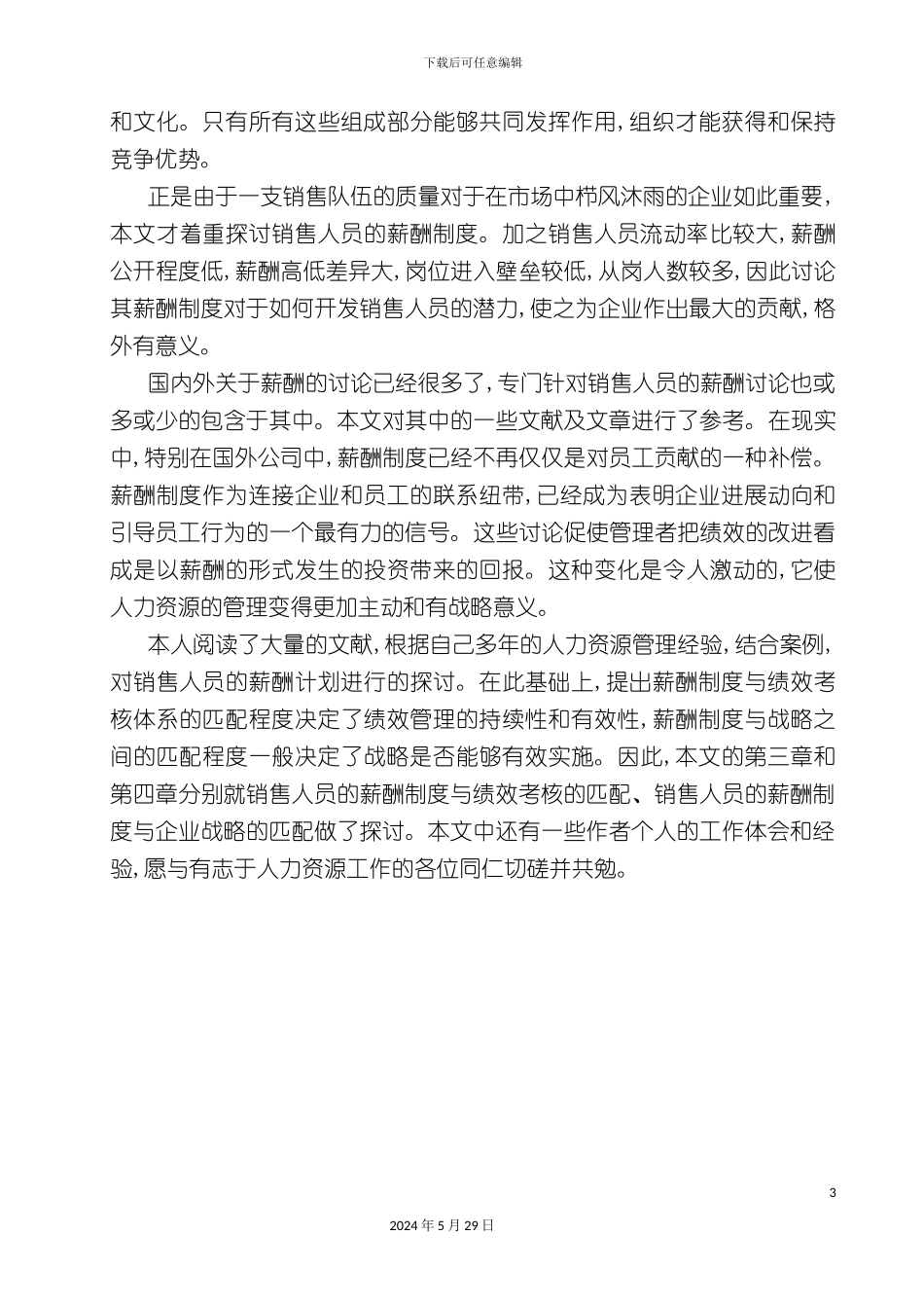 市场销售人员薪金制度探讨_第3页