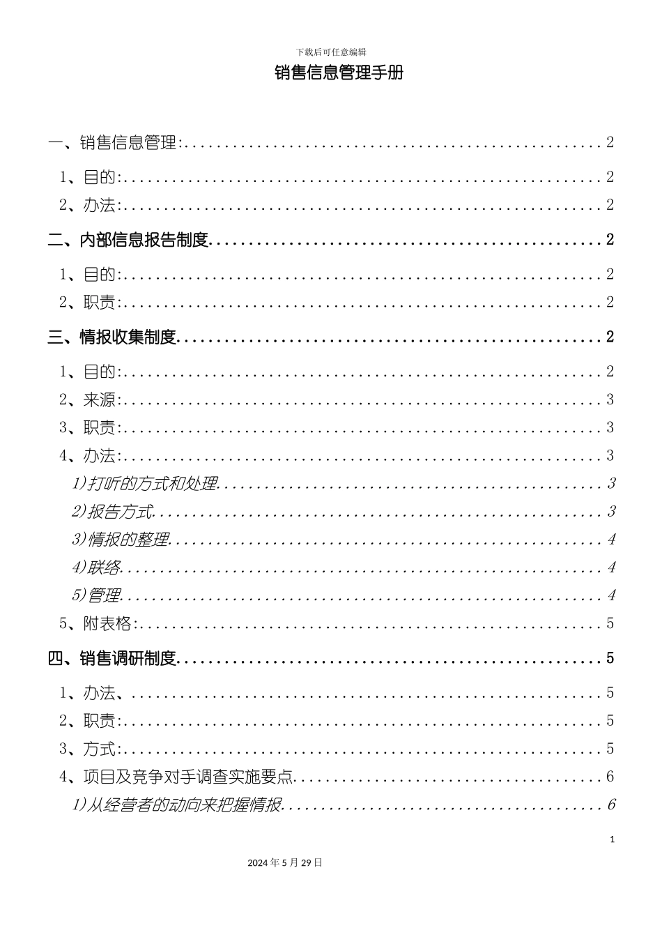 市场销售信息管理手册_第2页