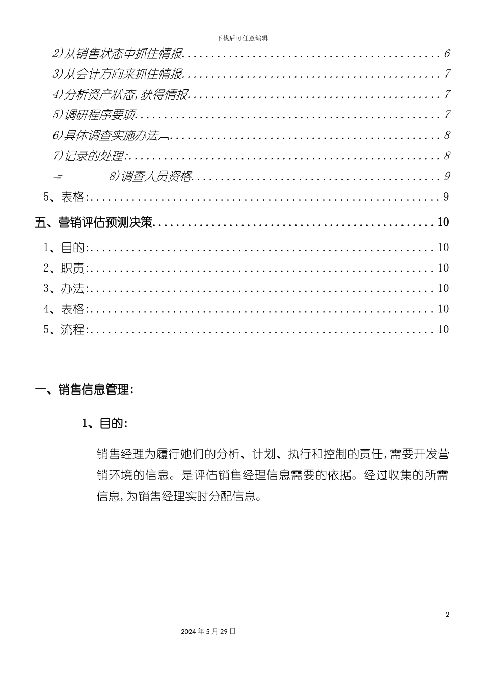市场销售信息管理手册_第3页