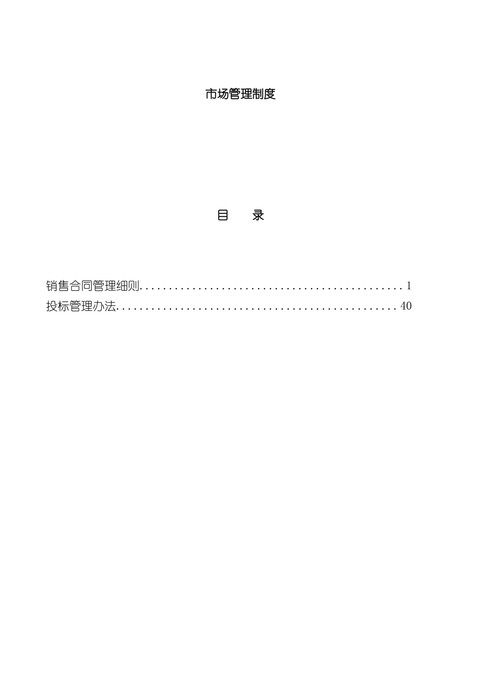 市场销售合同管理制度_第2页