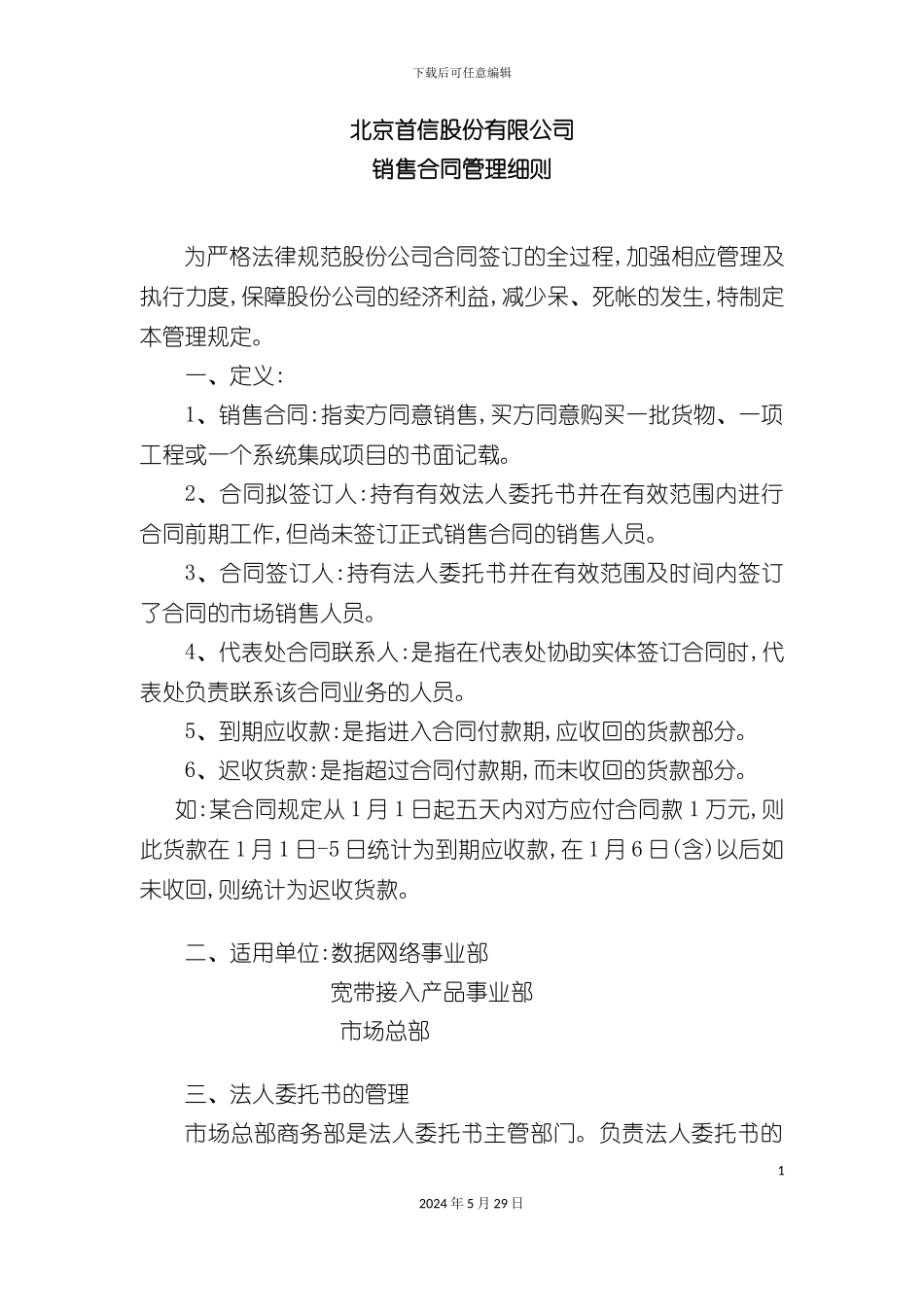 市场销售合同管理制度_第3页