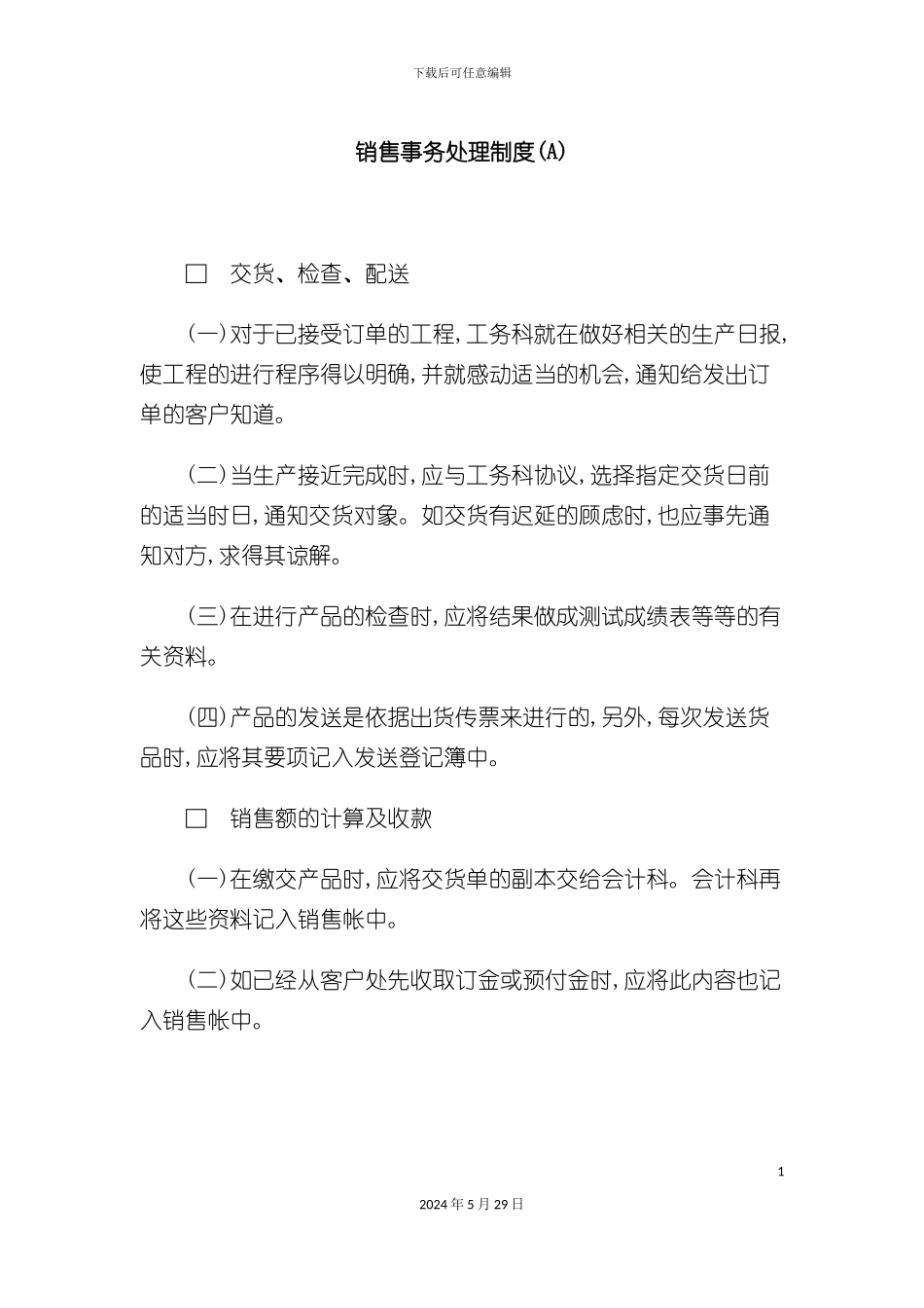 市场销售事务处理制度_第2页