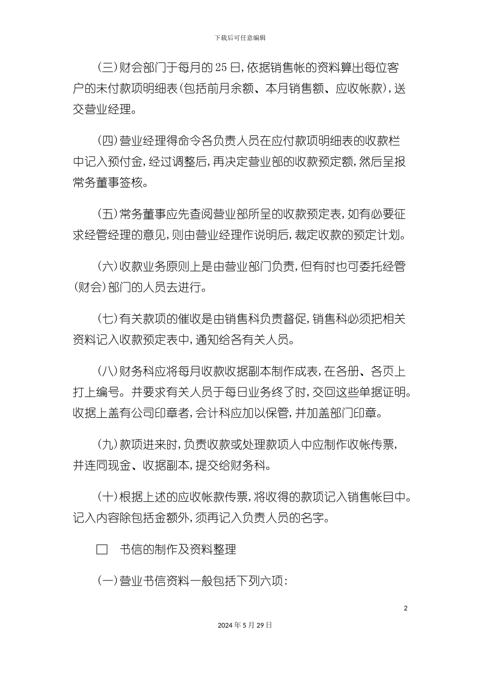 市场销售事务处理制度_第3页