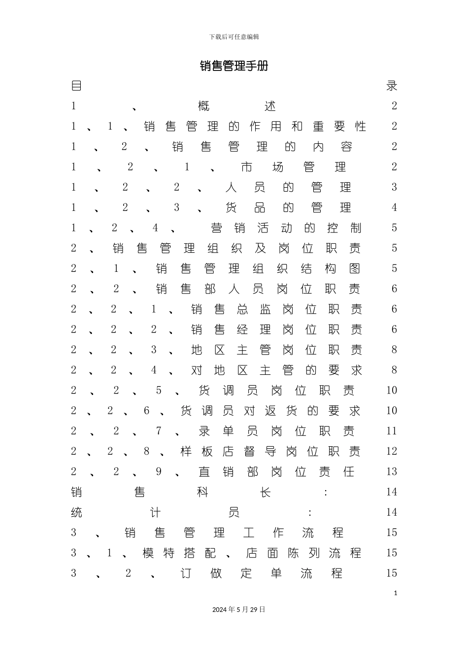 市场销售管理手册_第2页