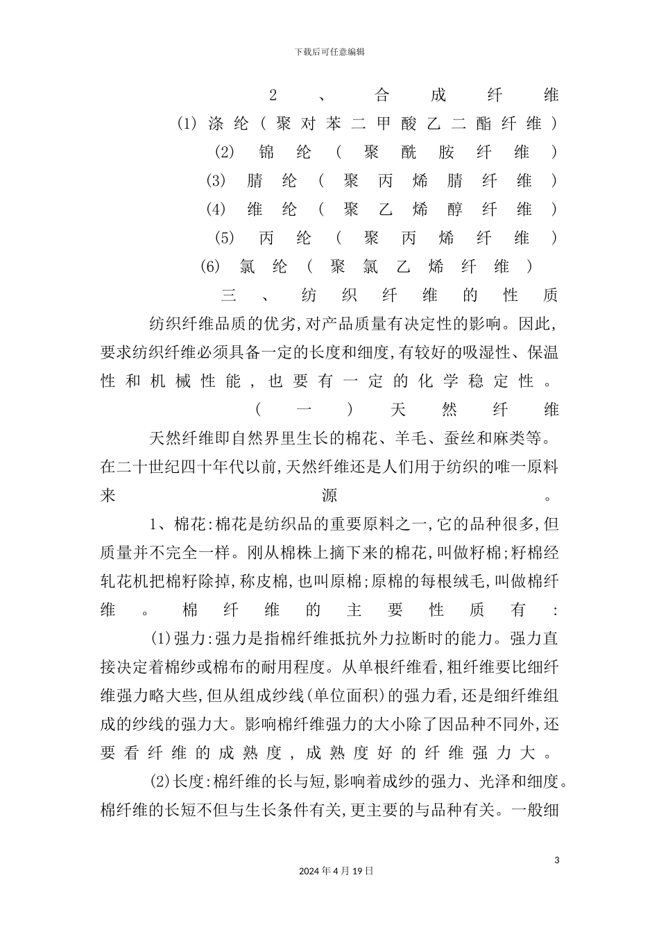 市场零售业培训手册——商品知识_第3页