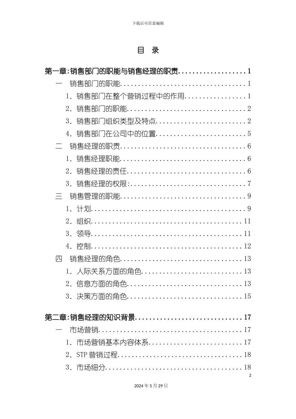 市场销售部经理管理手册_第2页