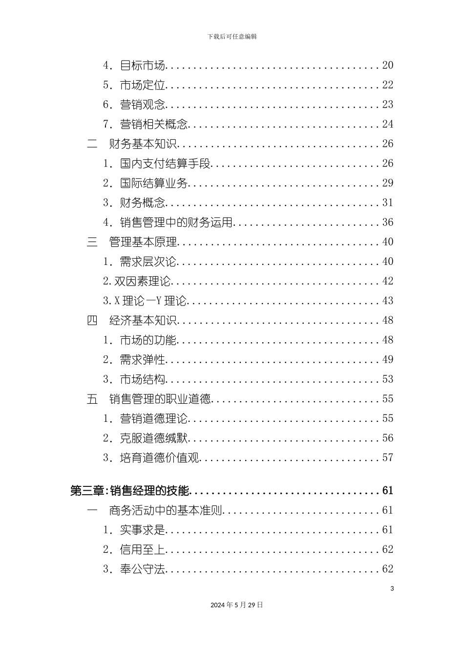 市场销售部经理管理手册_第3页