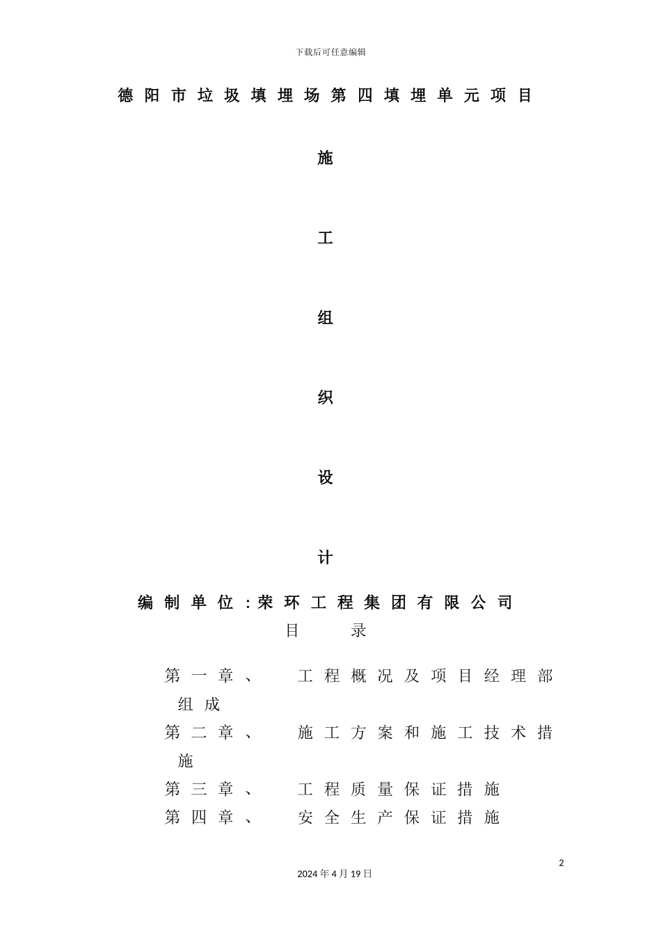 市垃圾填埋场项目施工组织设计_第2页