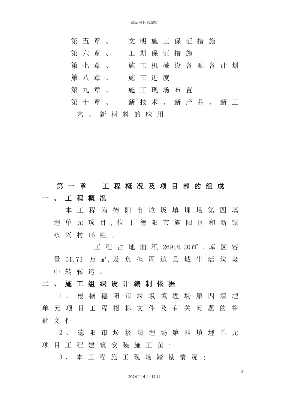 市垃圾填埋场项目施工组织设计_第3页