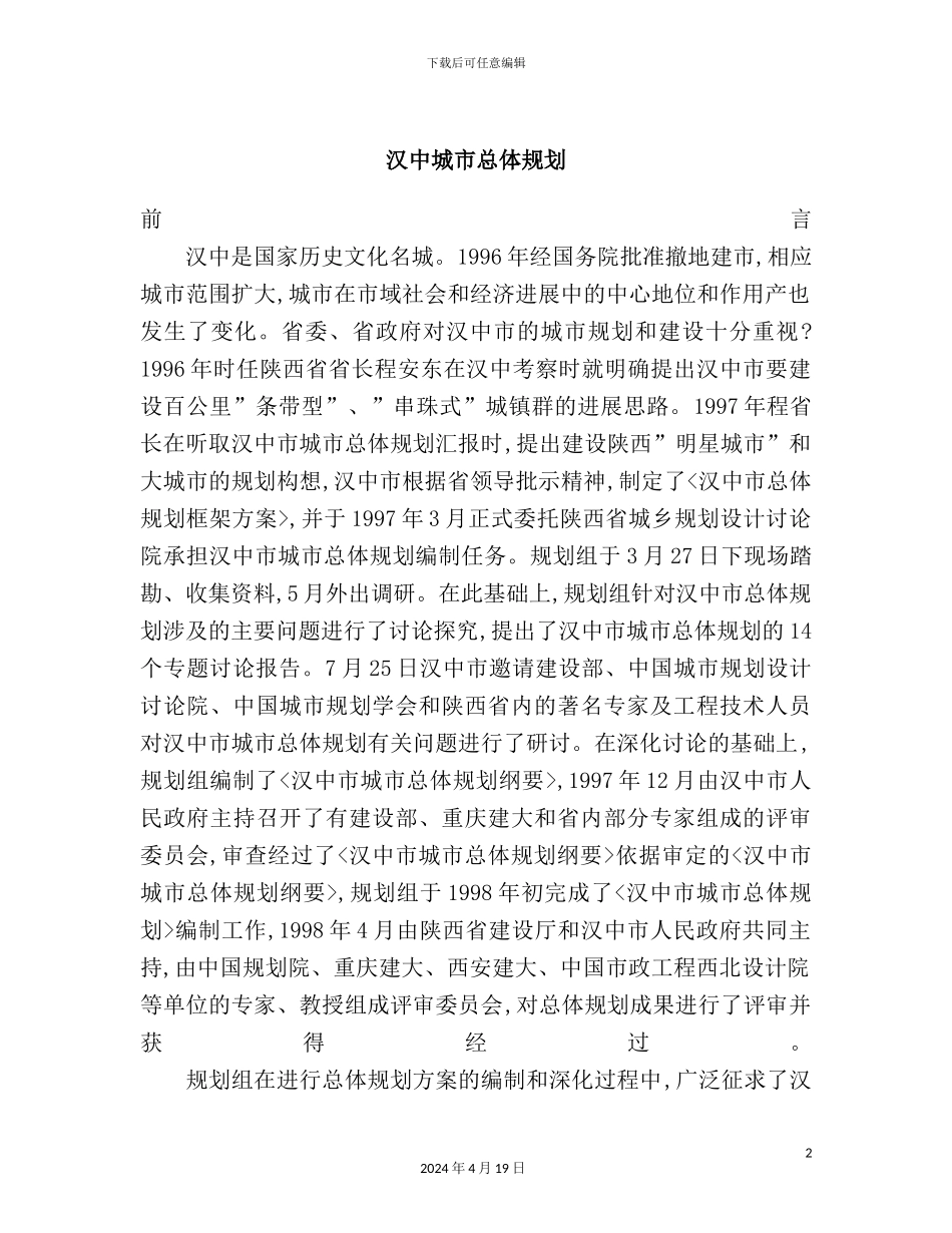 市城市总体规划_第2页