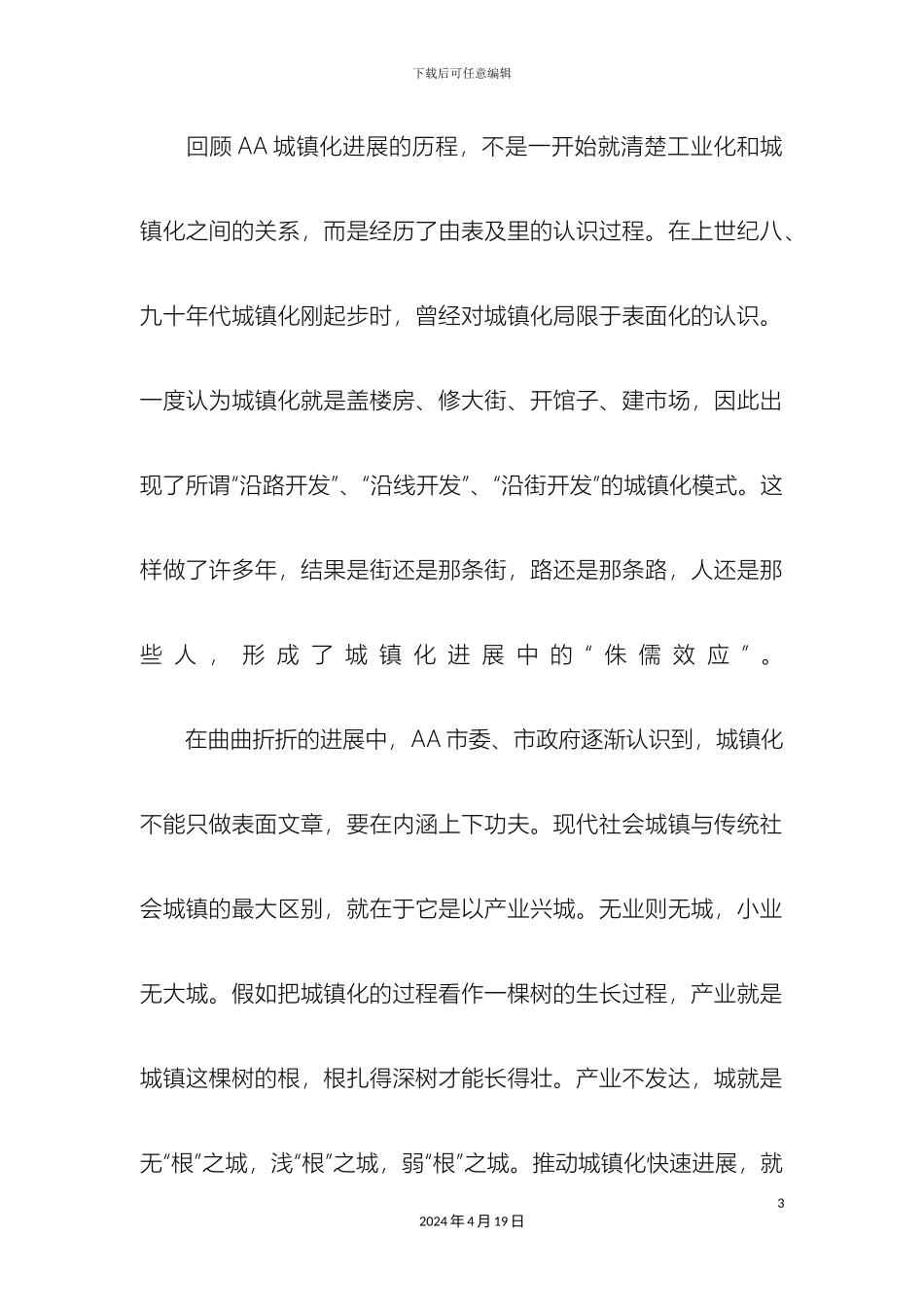 市城镇化建设调研报告_第3页