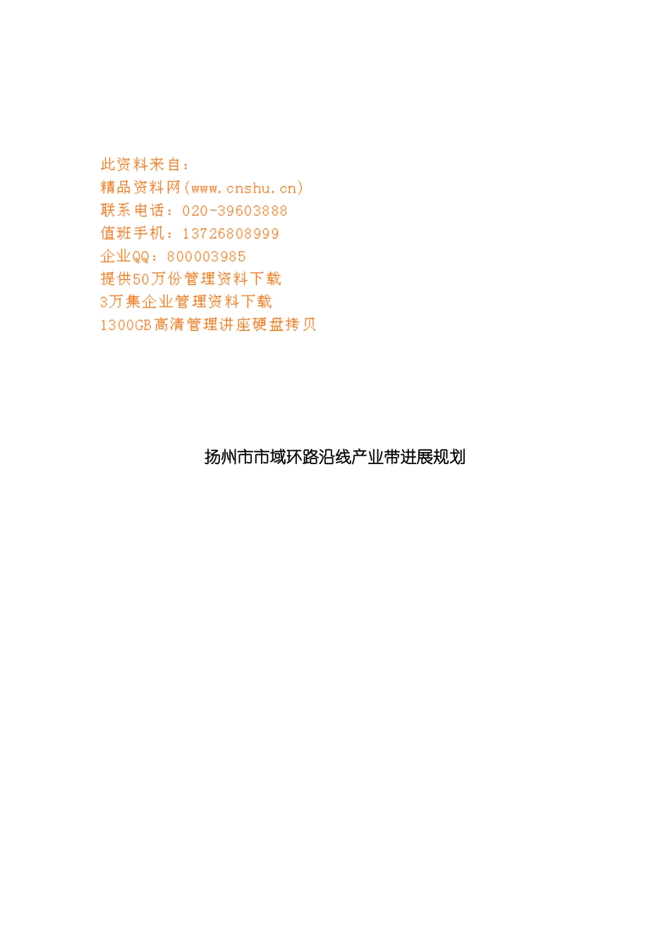 市域环路沿线产业带发展规划方案分析_第3页