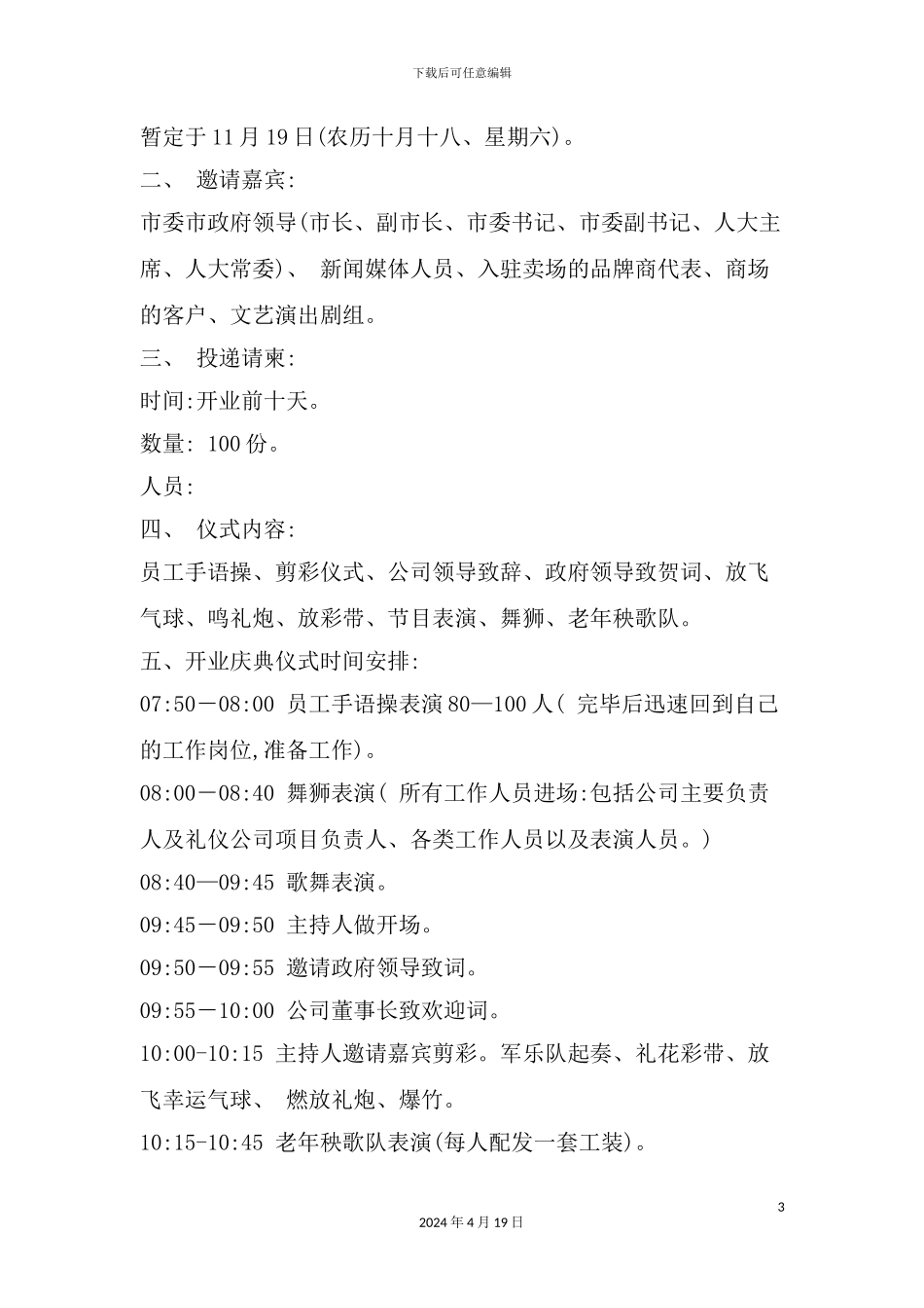 市大光明商厦开业庆典仪与促销活动策划案_第3页