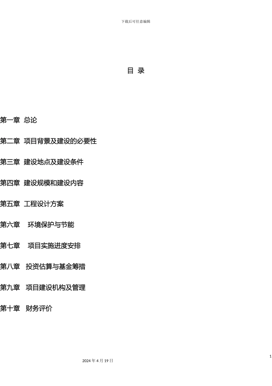 市外国语学校教学楼可行性研究报告优秀可研报告_第3页